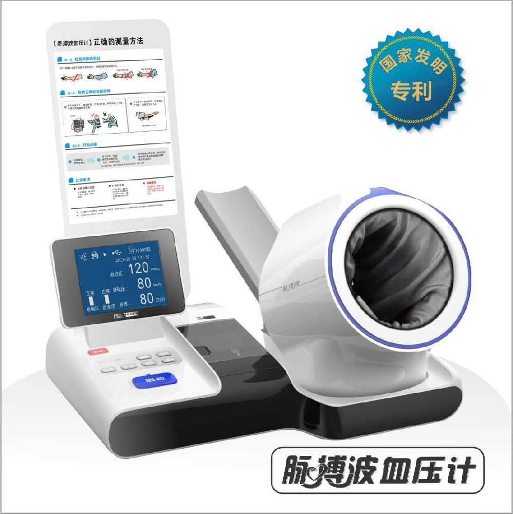 脉搏波血压计 RBP9000