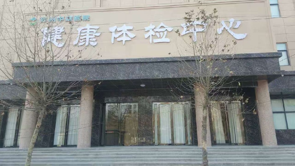 携手郑州中康医院，共建健康管理中心