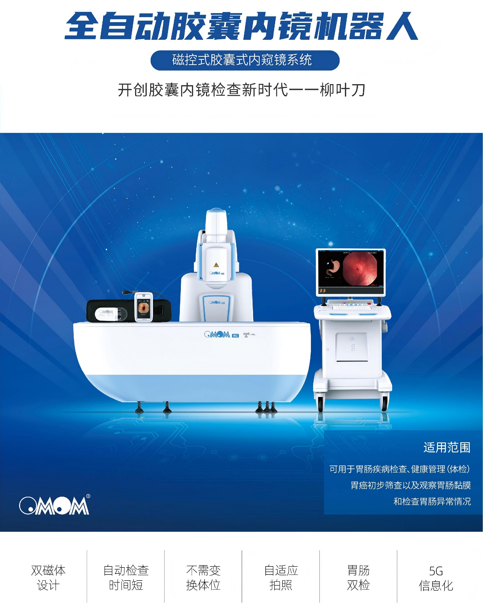 2024版磁控胶囊内镜系统彩页_01.jpg